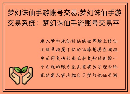 梦幻诛仙手游账号交易;梦幻诛仙手游交易系统：梦幻诛仙手游账号交易平台：安全可靠，交易无忧