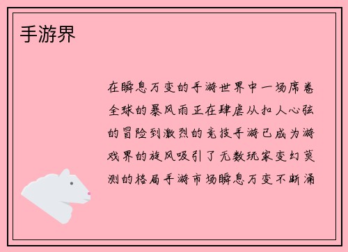 手游界