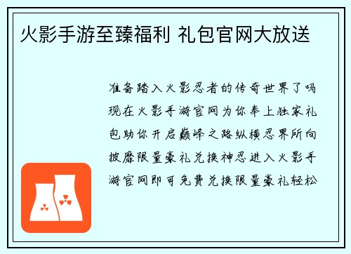 火影手游至臻福利 礼包官网大放送