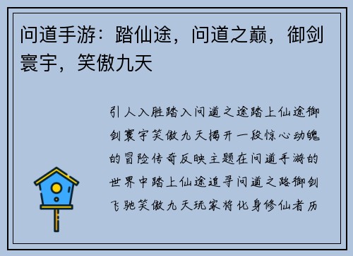 问道手游：踏仙途，问道之巅，御剑寰宇，笑傲九天