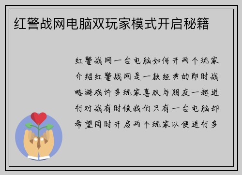 红警战网电脑双玩家模式开启秘籍