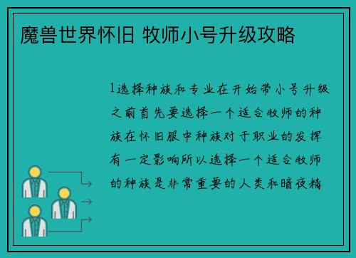 魔兽世界怀旧 牧师小号升级攻略